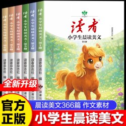 读者小学生晨读美文（全6册）2026新版 读者小学生版 读者文摘杂志 三四五六年级作文金句优美句子