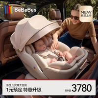 BeBeBus 新国标太空舱儿童安全座椅0-7岁车载智能通风宝宝椅isize 太空舱重磅新品小飞盾