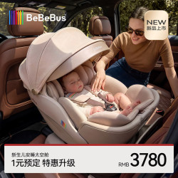 BeBeBus 新国标太空舱儿童安全座椅0-7岁车载智能通风宝宝椅isize 太空舱重磅新品小飞盾