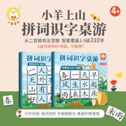 活动专享 小羊上山拼词识字桌游1-5级（全2款）游戏中巩固识字 实现词汇大进阶