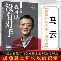 中国商界风云人物全12册 马云马化腾王石任正非雷军史玉柱冯仑王健林刘强东褚时健李嘉诚自传