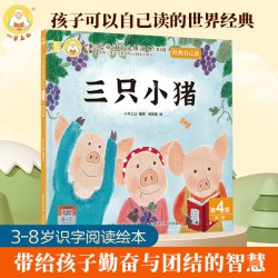 小羊上山儿童绘本3到6岁幼儿园经典自己读幼小衔接绘本叶公好龙三只小猪狼来了早教故事