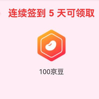 京东麦德龙酒类旗舰店签到5天100京豆
