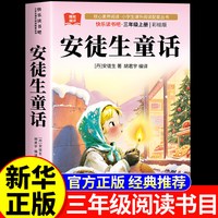 26秋万物阅读三年级上册官方正版必读课外书安徒生童话两个小八路烽火少年宝葫芦的秘密成语故事天工开物