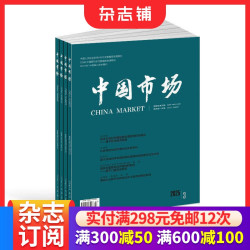 中国市场杂志 2026年10月起订 1年共36期 杂志铺订阅