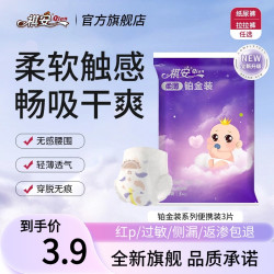 祺安 柔薄铂金拉拉裤超薄透气裸感婴儿纸尿裤试用装