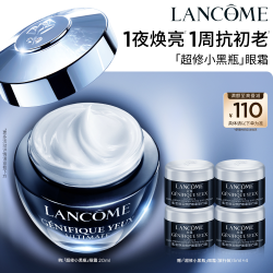 兰蔻 超修小黑瓶眼霜 20ml