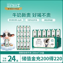 现代牧业 三只小牛荷斯坦纯牛奶 200ml*24盒
