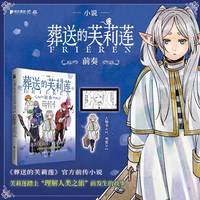 全集任选】葬送的芙莉莲1-13漫画单册套装山田钟人简体中文漫画书
