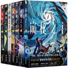 新星出版社 诡秘之主典藏版1-7 套装7册 魔幻奇幻小说