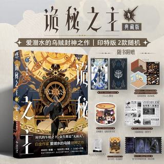 新星出版社 诡秘之主典藏版1-7 套装7册 魔幻奇幻小说
