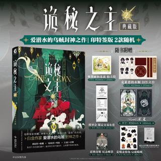 新星出版社 诡秘之主典藏版1-7 套装7册 魔幻奇幻小说
