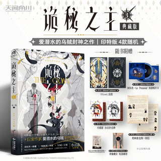 新星出版社 诡秘之主典藏版1-7 套装7册 魔幻奇幻小说