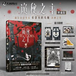新星出版社 诡秘之主典藏版1-7 套装7册 魔幻奇幻小说
