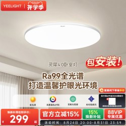 Yeelight 韶华系列 LED吸顶灯