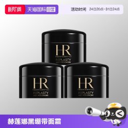 赫莲娜 HR黑绷带面霜 玻色因紧致护肤品