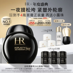 赫莲娜 HR黑绷带面霜 玻色因紧致护肤品
