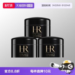 赫莲娜 HR黑绷带面霜 玻色因紧致护肤品5ml*3