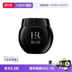 赫莲娜 HR黑绷带面霜 玻色因紧致护肤品