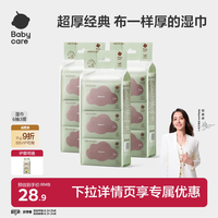 移动端、88VIP:babycare 儿童加厚手口湿巾