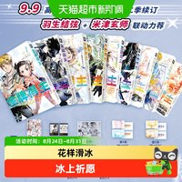 金牌得主123456789 鹤舞 花样滑冰漫画动漫舞冰的祈愿结束祁