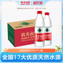 农夫山泉 饮用天然水