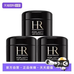赫莲娜 HR黑绷带面霜 玻色因紧致护肤品