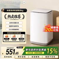 移动端：米家 XQB80MJ106 8公斤全自动波轮洗衣机