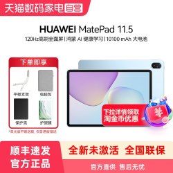 华为 MatePad 11.5 2026 柔光版 11.5英寸 平板电脑