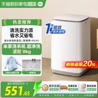 移动端：米家 XQB80MJ106 波轮洗衣机 8kg