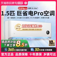米家 巨省电Pro系列 KFR-35GW/V1A1 新一级能效 壁挂式空调 1.5匹