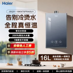 海尔 恒星系列 JSQ31-16KN7SFRAGU1 燃气热水器 16L