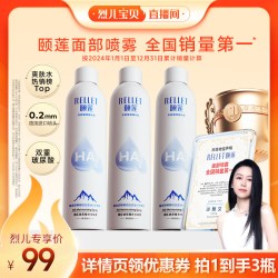颐莲 玻尿酸补水喷雾 300ml*3