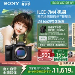索尼 Alpha 7 IV 全画幅 微单相机