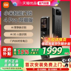 小米 电子智能锁4 Pro 双摄版