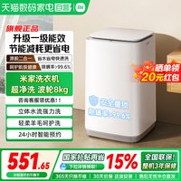 移动端：米家 XQB80MJ106 8公斤全自动波轮洗衣机