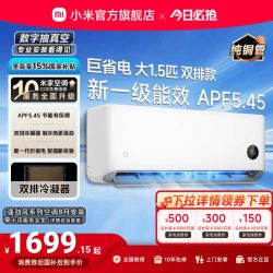 小米 米家 巨省电系列 V1A1 新1级能效 1.5匹 壁挂式空调
