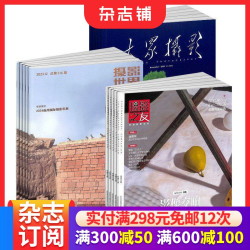 包邮摄影之友+摄影世界+大众摄影杂志组合 2026年10月起订全年订阅 旅游地理摄影期刊书籍图书