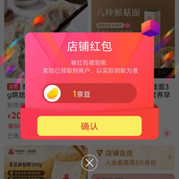 梨花京东自营旗舰店店铺里面点关注领京豆1豆。