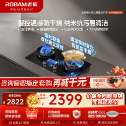 老板 JZT-58B9A-C5 5.2kW猛火防干烧定时 天然气燃气灶
