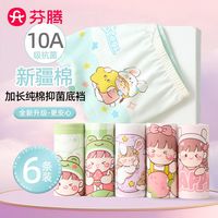 芬腾 儿童内裤女童纯棉平角裤小女孩6到12岁四角短裤a类小童家居裤
