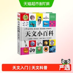 天文小百科 1分钟儿童小百科 正版书籍
