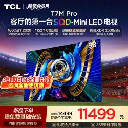 TCL T7M Pro系列 SQD-Mini LED 65英寸电视