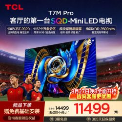 TCL T7M Pro系列 SQD-Mini LED 65英寸电视