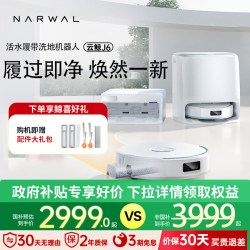 云鲸 扫地机器人逍遥002Max AI活水履带洗地机 扫拖一体自动清洗全自动家用擦地机