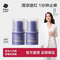 百亿补贴：babycare 婴幼儿紫草舒缓膏