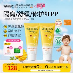 维蕾德 金盏花系列 婴儿护臀膏 75ml*2支