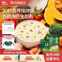 百亿补贴：英氏 婴幼儿辅食粥宝宝冲泡粥 营养谷蔬肉豆大颗粒 宝宝米粥快冲粥