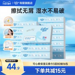 可心柔 V9润+系列 保湿乳霜纸巾 3层80抽*16包 抽纸