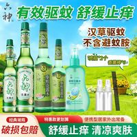 百亿补贴：六神 花露水驱蚊防蚊水止痒正宗老牌清香花露水国货大童老牌子